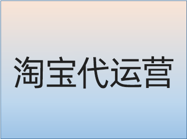 淘寶店鋪需要做價格優(yōu)化嗎