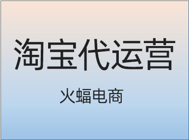 淘寶關(guān)鍵詞中大詞應(yīng)選幾個