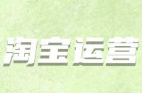 外部鏈接可以放在淘寶詳情頁(yè)嗎？