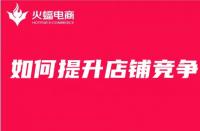 深圳電商公司排名(廣州電商代運營公司有哪些)