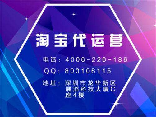 淘寶代運營正規(guī)公司